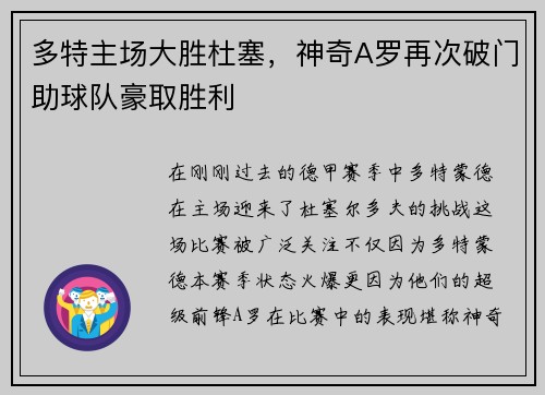 多特主场大胜杜塞，神奇A罗再次破门助球队豪取胜利