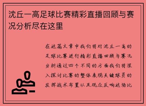 沈丘一高足球比赛精彩直播回顾与赛况分析尽在这里